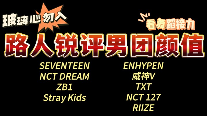 【Phản ứng của hội bạn thân ngoài đường với nhóm nhạc Kpop】Bình luận nhan sắc nhóm nam phiên bản 3.0 