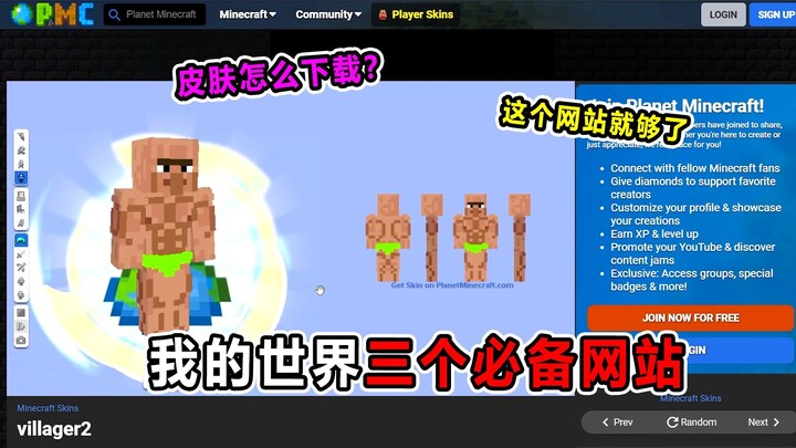 ثلاث مواقع لا غنى عنها إذا كنت تلعب ماينكرافت! بحاجة إلى سكين خاص بك؟ هذا هو المكان المناسب!