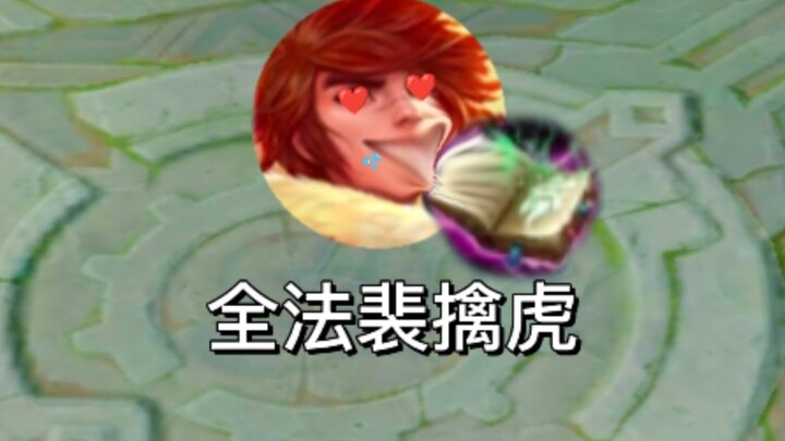 Apa itu serangan biasa? Skill 1 Pei Qinhu langsung membantai lawan dalam sekejap!!!