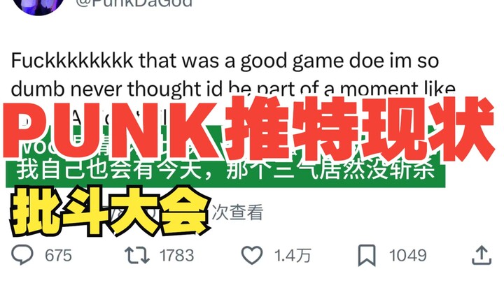 PUNK’s Twitter Update After Opening Champagne at Halftime — Fully Hand-Translated
