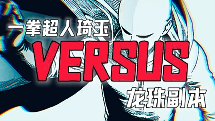 One Punch Man "Saitama" VSDragon Ball Dungeon [Kelas Berat Lama]