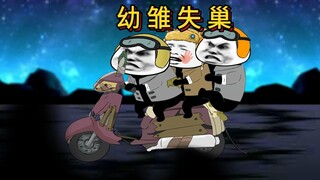 被人拐了，结果后面把人贩子喷得一脸奥利给，才能逃脱