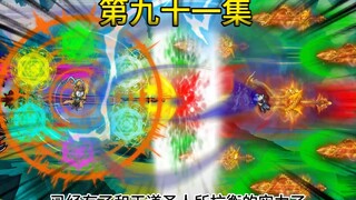 【孙悟空之再世西游】91集:悟空VS天魔龙(二)