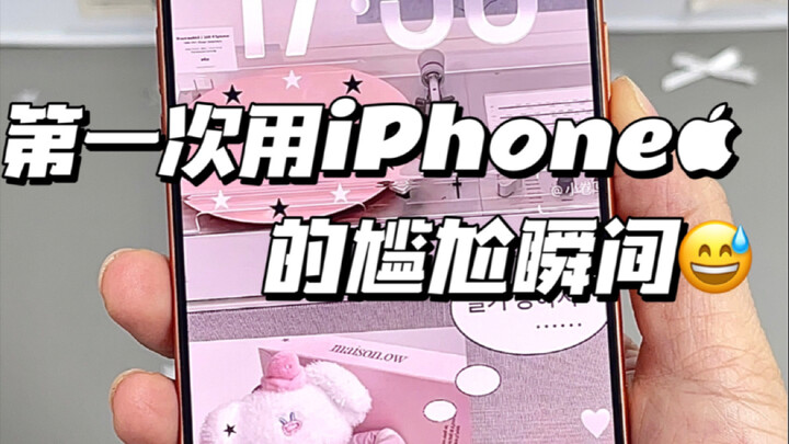 The awkward moment of switching from Android to iPhone 😅—so relatable!