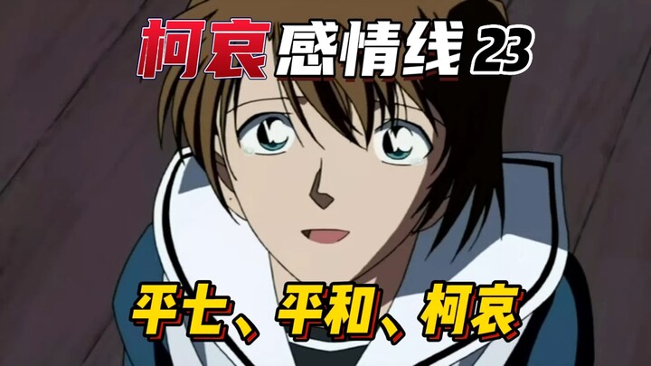 [Ke Ai's love story] Comparing Hei Nanatsuki, Heihei and Ke Ai, why is Heihei so stable? What is the
