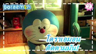 โดราเอมอน | [วาซาบิ] ติดตามมัน! ตราติดตาม!_B