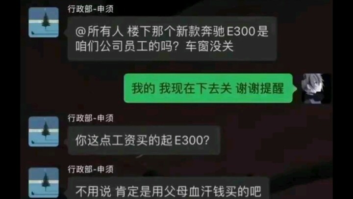 看不起谁呢？看我怎么怼回去！