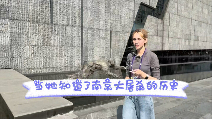 Ketika dia yang berasal dari luar negeri pertama kali mengetahui sejarah Pembantaian Nanking