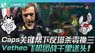 G2 vs MSF Caps关键帮下反塔杀零换三！ Vetheo飞机团战千里送头！ Game 4 | 2022 LEC夏季季后赛精华 Highlights
