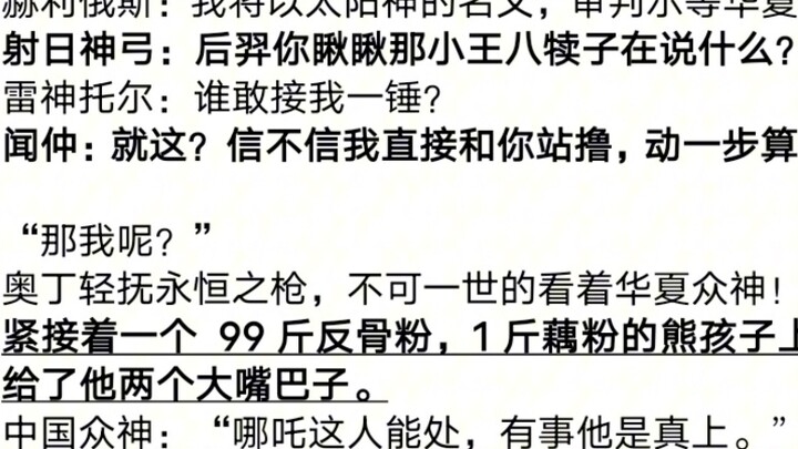 Ai mạnh hơn trong cuộc chiến giữa các vị thần phương Đông và phương Tây?