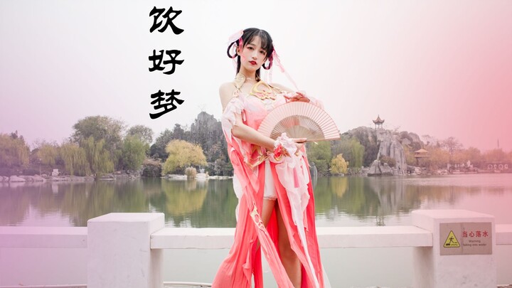 【Amao】Uống những giấc mơ đẹp - Biên đạo gốc