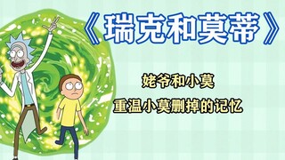 Rick and Morty: Grandpa and Morty revisit Morty's deleted memories