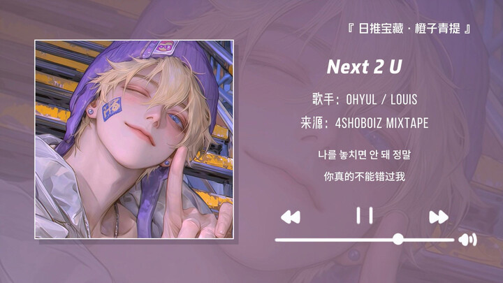 “This song would make the perfect WeChat ringtone too!!” || “Next 2 U”