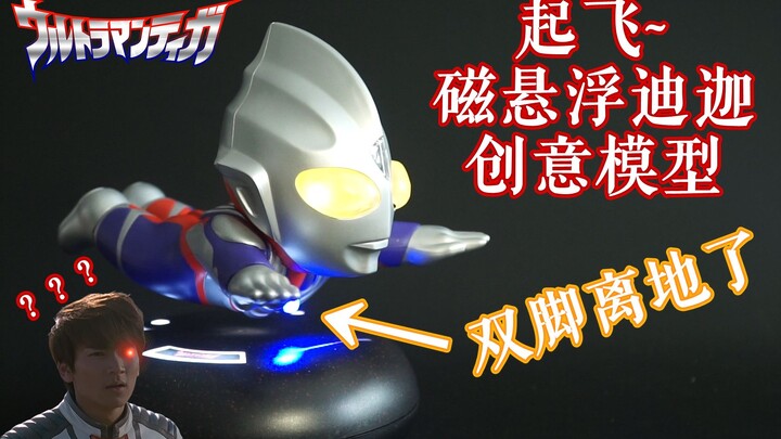 Cất cánh~ Một mẫu sáng tạo khác của Ultraman Tiga có thể "bay" thực sự