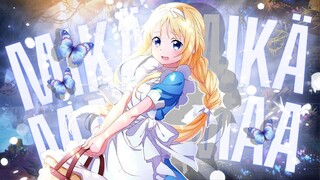 「SDS」► Sword Art Online Alicization- Short Edit