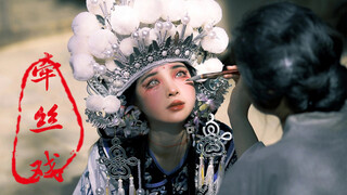 [Silk Play] It is you who kissed the pen and ink, and dyed the corners of my eyes with tears.