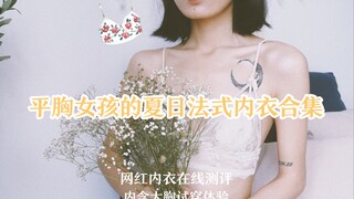 Bộ sưu tập đồ lót Pháp mùa hè dành cho các cô nàng ngực lép | Top 10 cửa hàng đồ lót trực tuyến nổi 