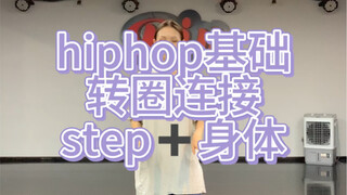 hiphop转圈怎么好看？/沸沸课堂