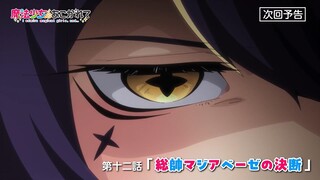 【1月】憧憬成为魔法少女 第12话预告【MCE汉化组】
