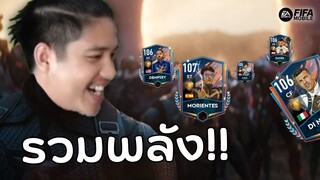 FIFA Mobile | ฮีโร่เจอร์นีย์ 2023 รวมพลัง!!!!