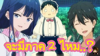 masamune-kun no revenge จะมี SS2 จริงหรือป่าว