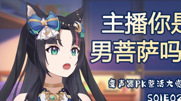 Ouch~ Finally connected to the male Bodhisattva? !