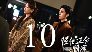 [Phim ngắn Vietsub] 他过分野 - Anh Ấy Quá Ngông Cuồng - 10