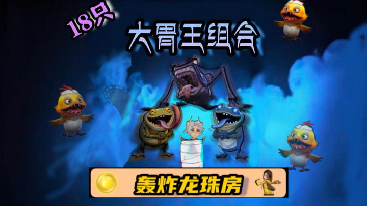 ها قد جاء ثنائي أكلة الشهية الكبيرة!