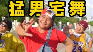 爱跳宅舞的都是香香软软小蛋糕？