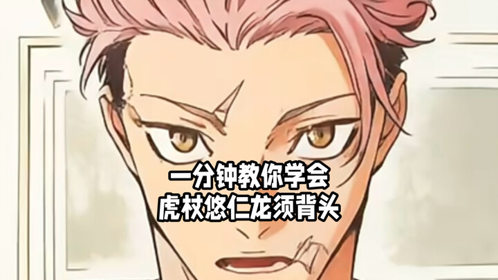 Tôi chỉ lo hướng dẫn bạn kiểu tóc mới nhất của Yūjirō Itadori, còn mặt thì tự xoay sở nhé!