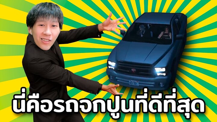 นี่คือรถจกปูนที่ดีที่สุด !!! (GTA roleplay)