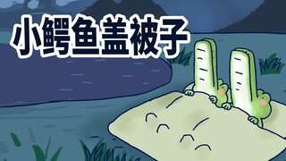 【小矛动物园】小鳄鱼和老婆在野外露营，竟然赶上火箭发射。
