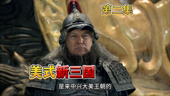 American-Style New Three Kingdoms - Episode 2