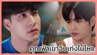 Sky in your heart : คุณฟ้าเขาจีบเก่งไม่ไหว