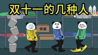 Several types of people on Double Eleven
