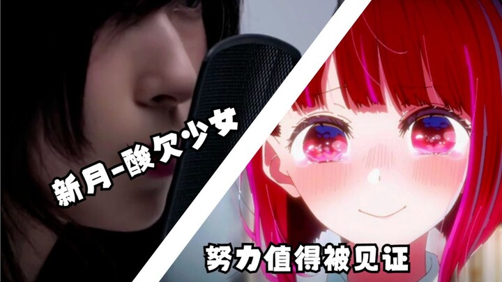 【ミカヅキ】帽 皇 加 奈，这首歌和她简直绝配！【酸欠少女】