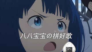 【拼好歌】🍙宝宝肚肚打啾啾🍙