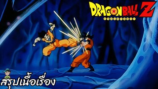 ตอนที่ 274 "หรือจะเป็นภาพลวงแห่งฝันร้าย ศึกตัดสินสองพ่อลูก" ดราก้อนบอลแซด Dragon Ball Z สปอย