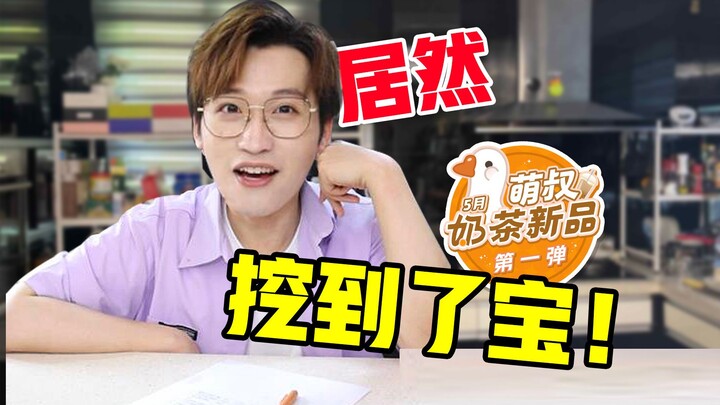 Thật bất ngờ, mình vừa “đào được kho báu”! Món trà sữa mới ra mắt lần đầu trong tháng 5!