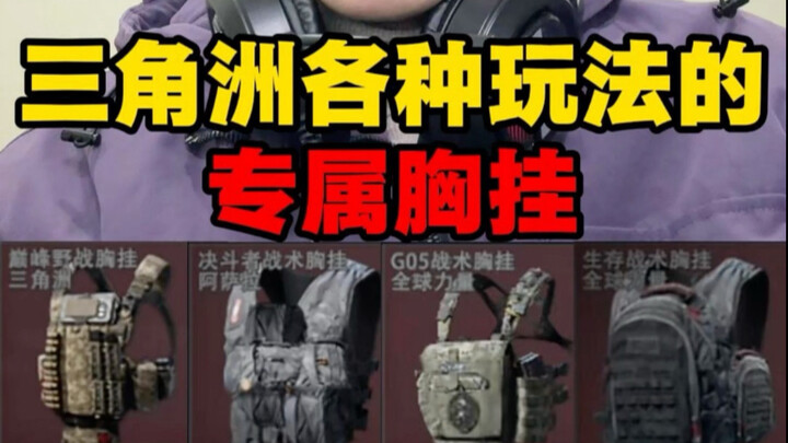 Kalung dada khusus untuk pemain Delta (materi diambil dari New Shenzhao Prime)