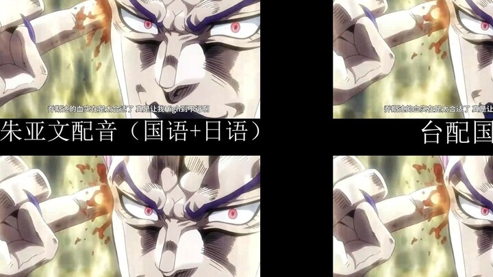 【JOJO】I'm so high! Comparison of different languages