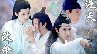 忘羨圓夢劇 忘羨 影里 逆天改命 第一集 雙潔 HE