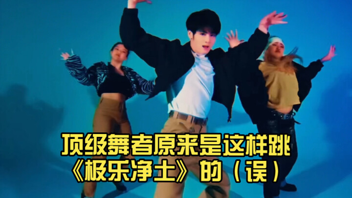 力丸跳《极乐净土》，就没有你小子卡不上的点