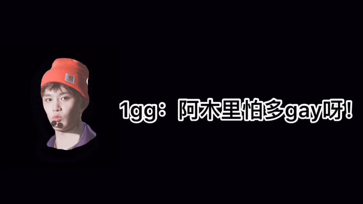 【NCT】曾经的文泰一：阿木里怕多gay呀！当1gg遇到winwin以后～winwin内撒浪！！！