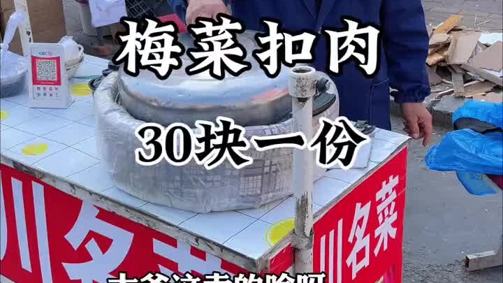 70多岁老爷爷做了大半辈子菜！在街边卖拿手的梅菜扣肉！真的超级香！