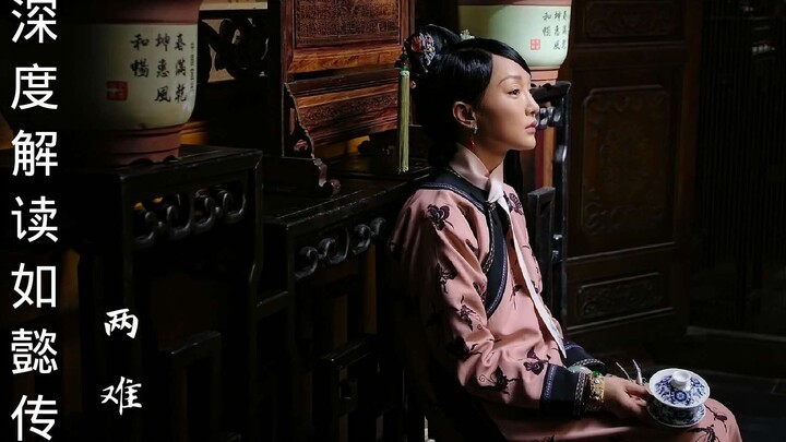 In-depth Analysis of Ruyi's Royal Love in the Palace, Episode 12: "Shu, commoner Ulanara clan, humbl