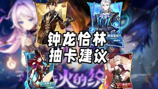 اقتراحات رسم البطاقات العالمية Zhonglong Qialin للإصدار 5.2