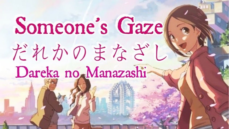 だれかのまなざし Someone S Gaze Dareka No Manazashi Directed By Makoto Shinkai 6 Minutes Animation Bilibili