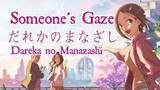 だれかのまなざし / Someone's Gaze / Dareka no Manazashi directed by Makoto Shinkai (6 minutes animation)