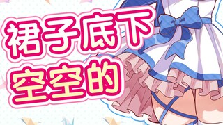 The girl's skirt is empty (physics)